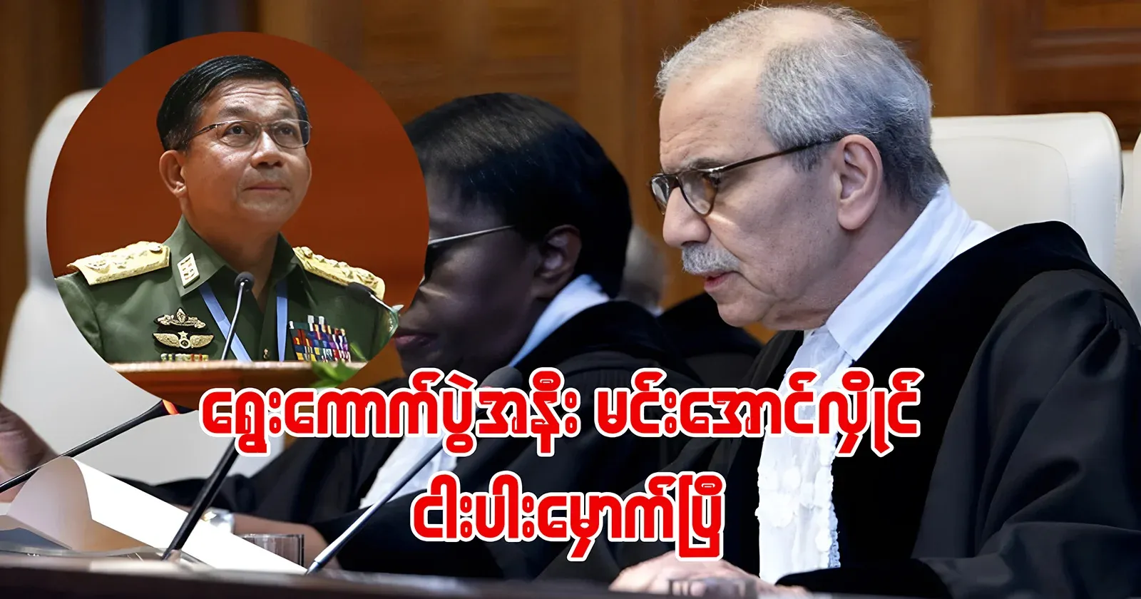 Close to the election, Min Aung Hlaing has been overthrown five times