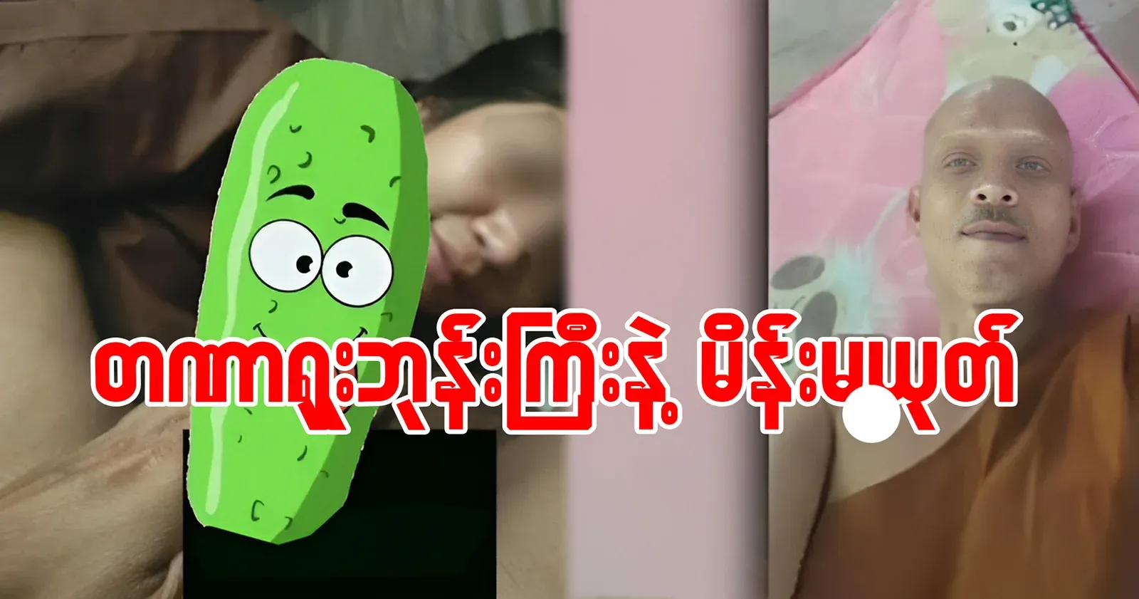 A monk who came to eat at Dakamai's house