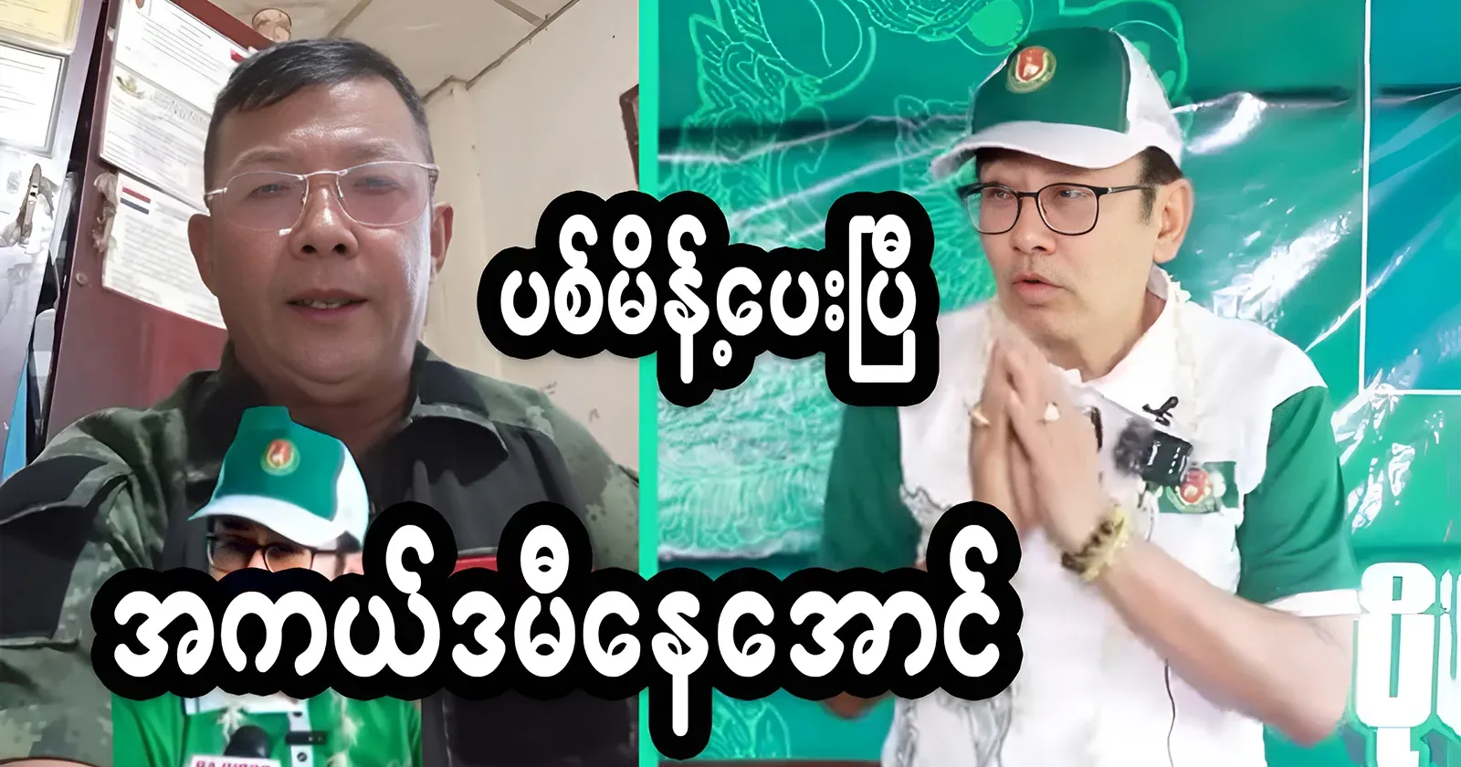 Academy actor Nay Aung can no longer apologize