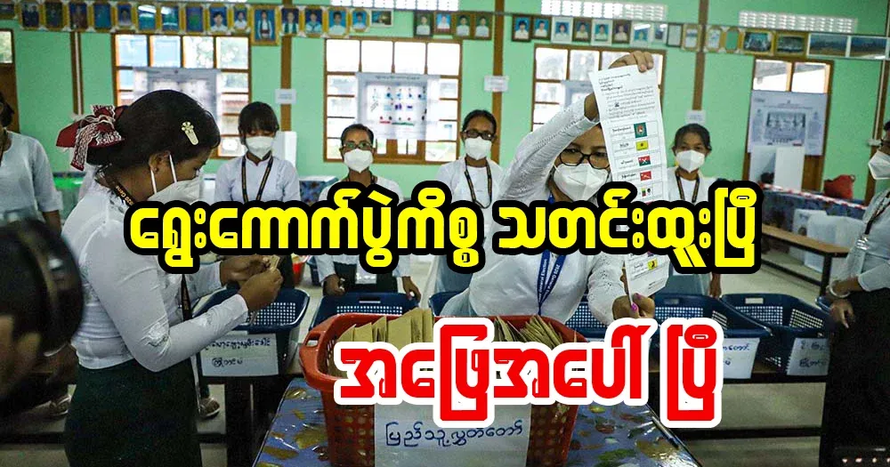 The election news has been answered