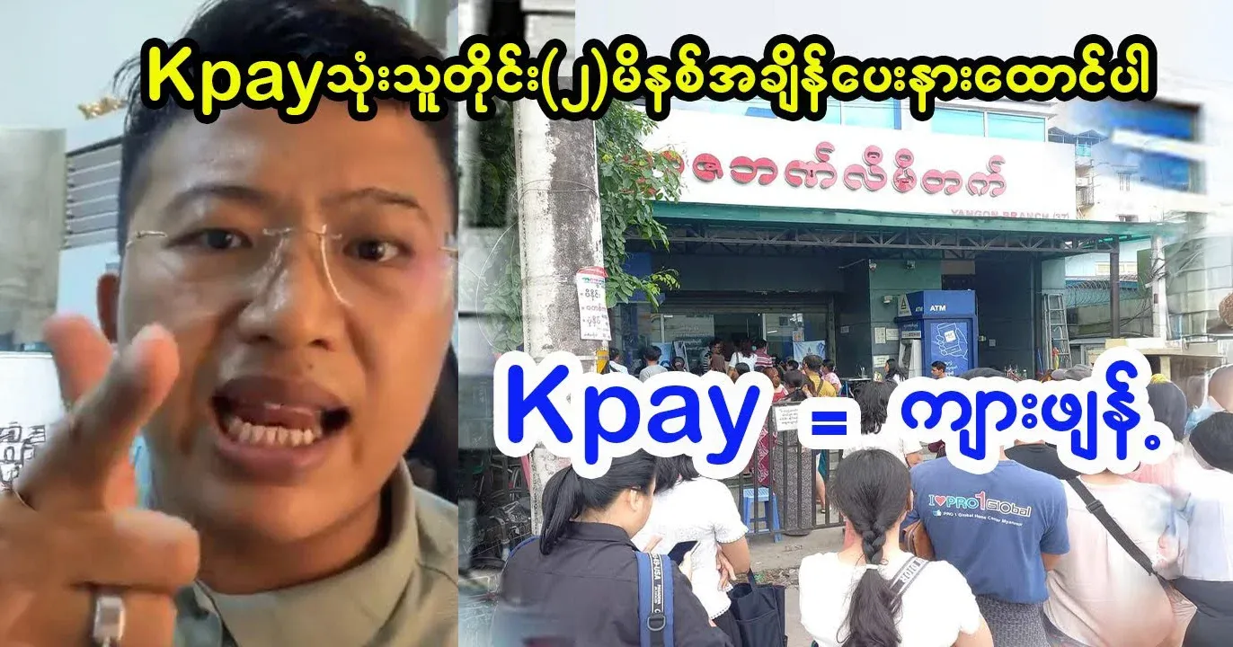 KBZ bank employees have acquired the tiger spread