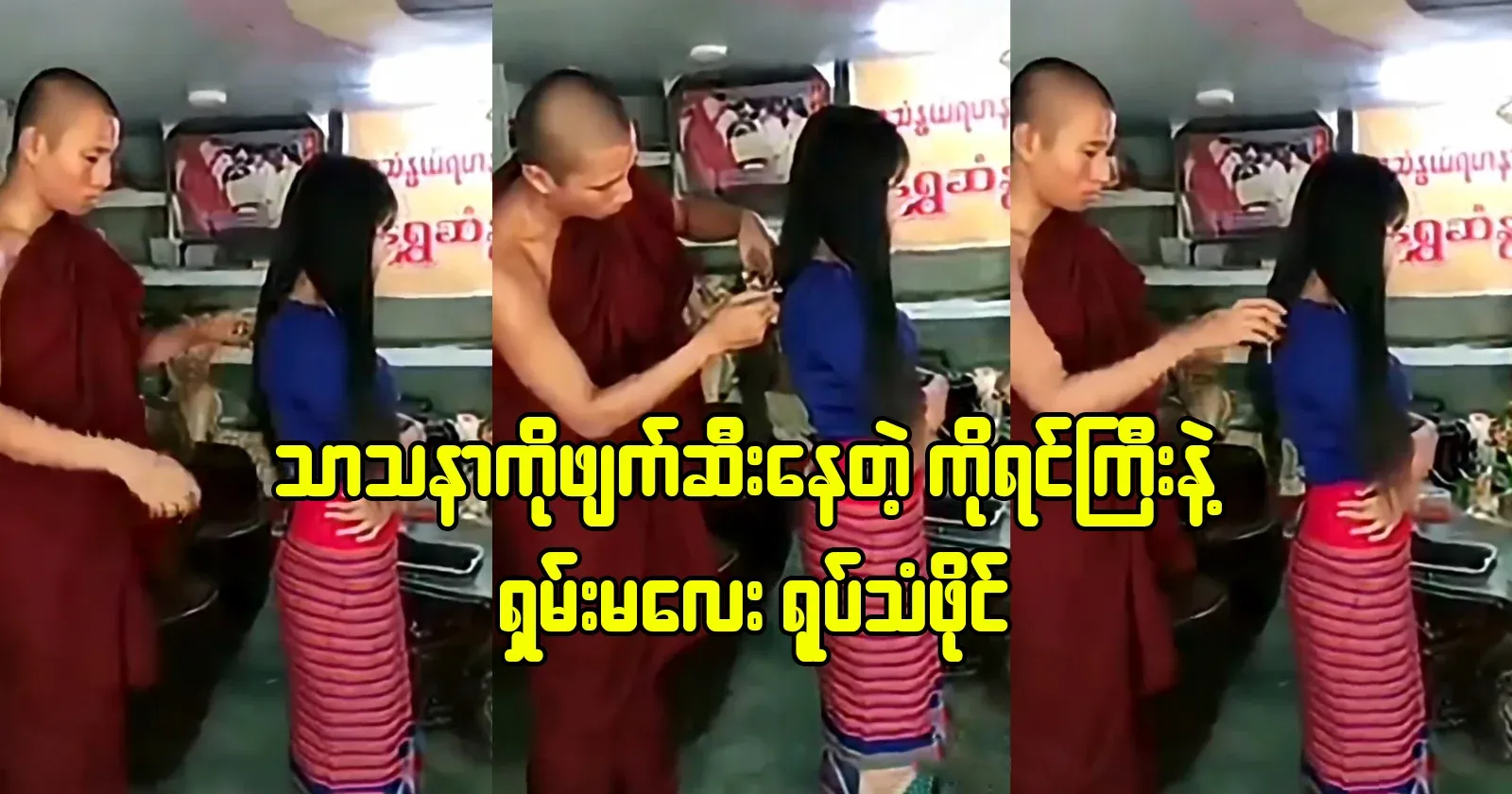 Video file of Koringyi and Shanmala who are destroying the religion