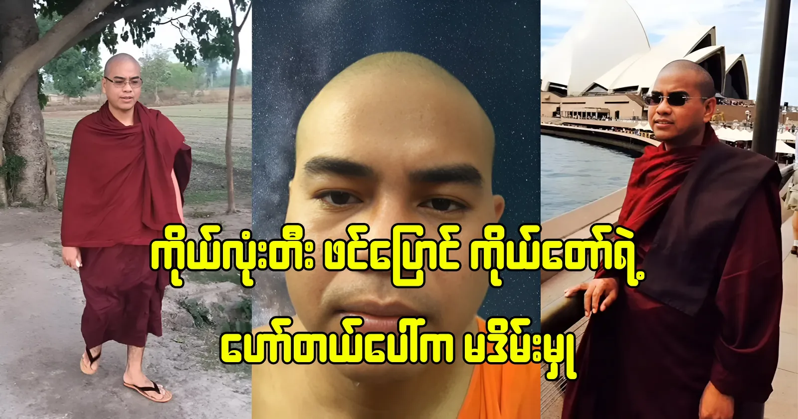 The case of a monk at Yangon's Yuzana Hotel