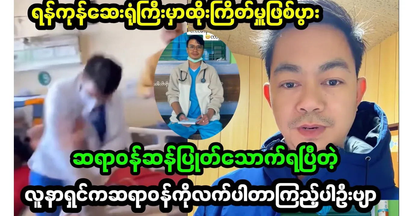 The doctor who asked for exorbitant medical expenses has been fed up