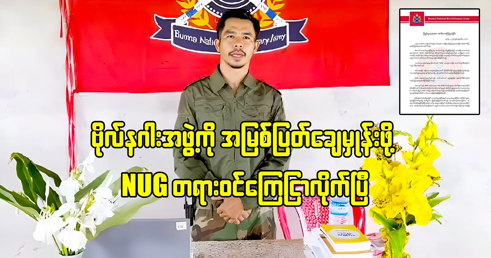 NUG officially announced that they will destroy the Major Dragon group once and for all