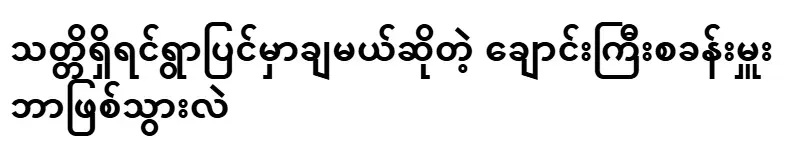 Because of the bravery of the camp commander, the whole group had to eat bread and curry