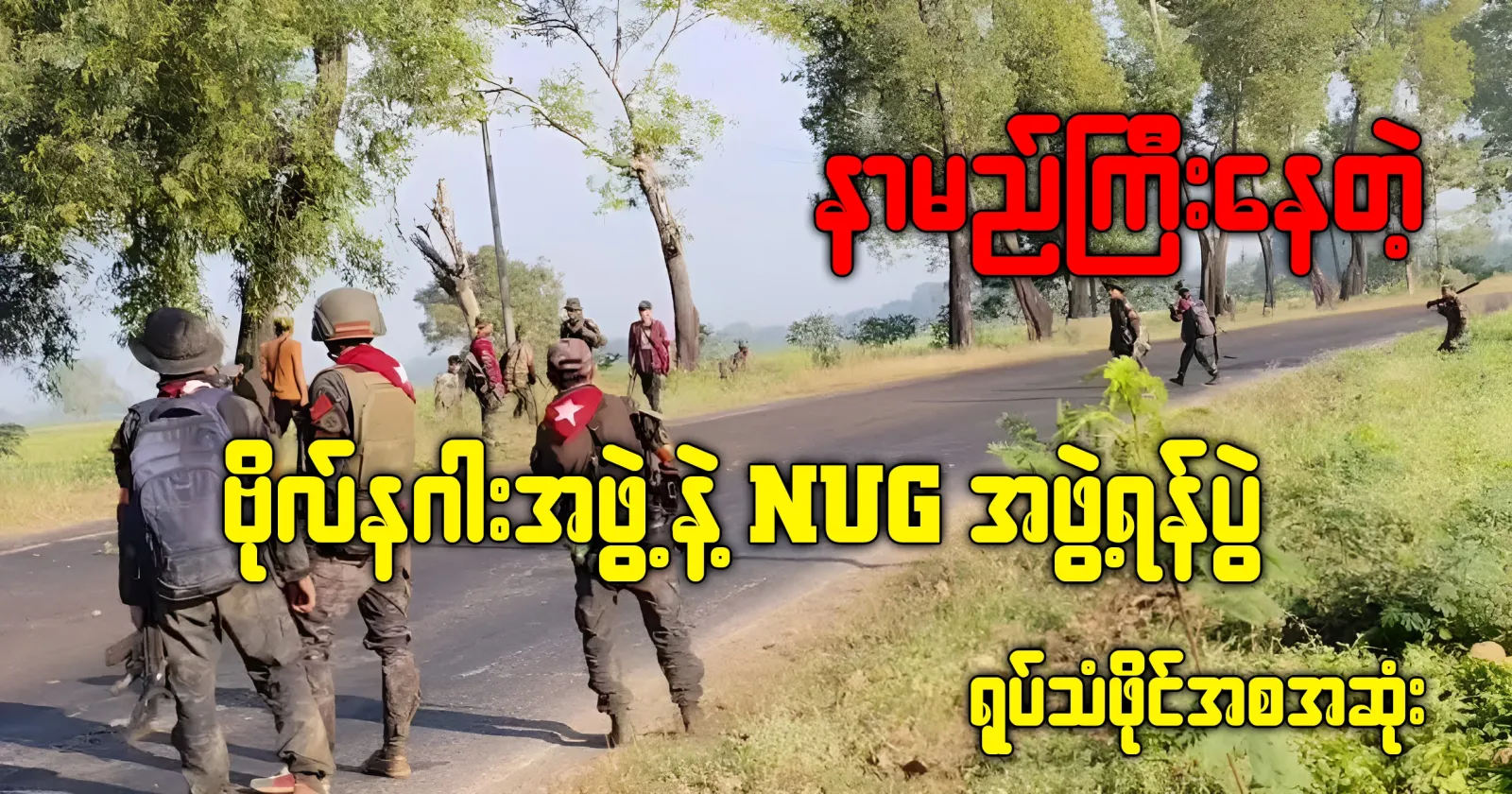 A match between the famous Dragon Team and the NUG team