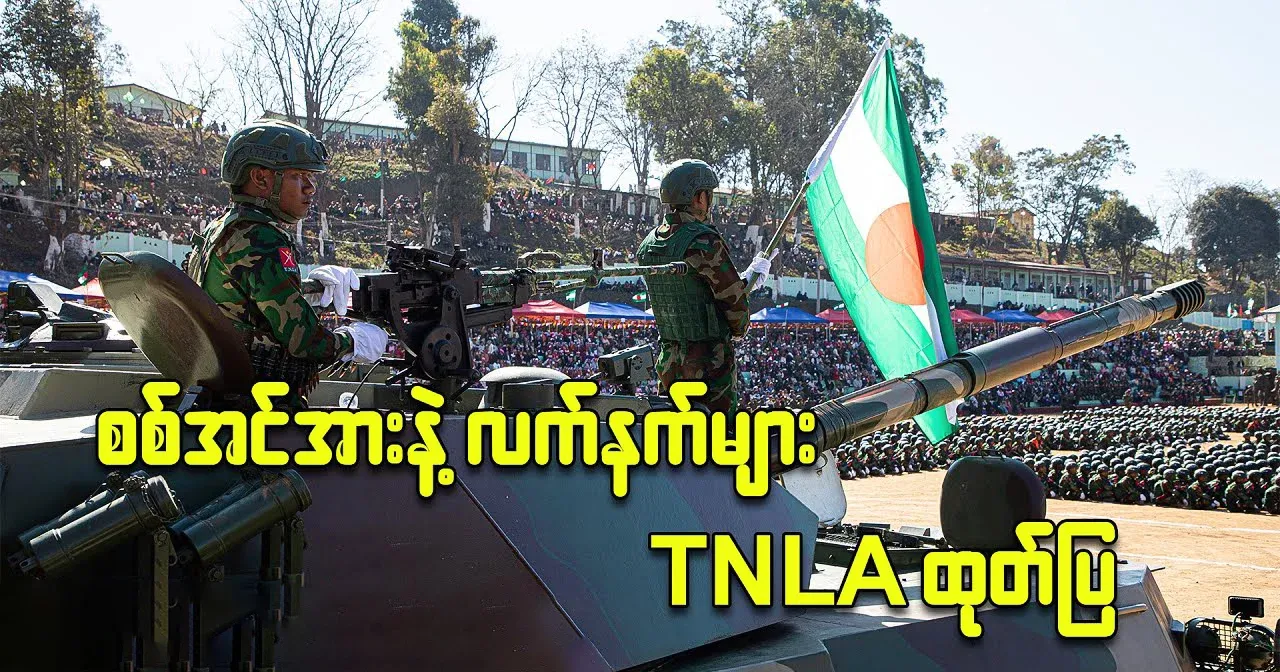 TNLA has revealed the new weapons