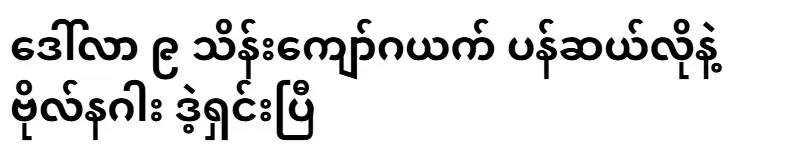 More than 900,000 dollars in bribes have been settled with Pancelo and Bol Naga
