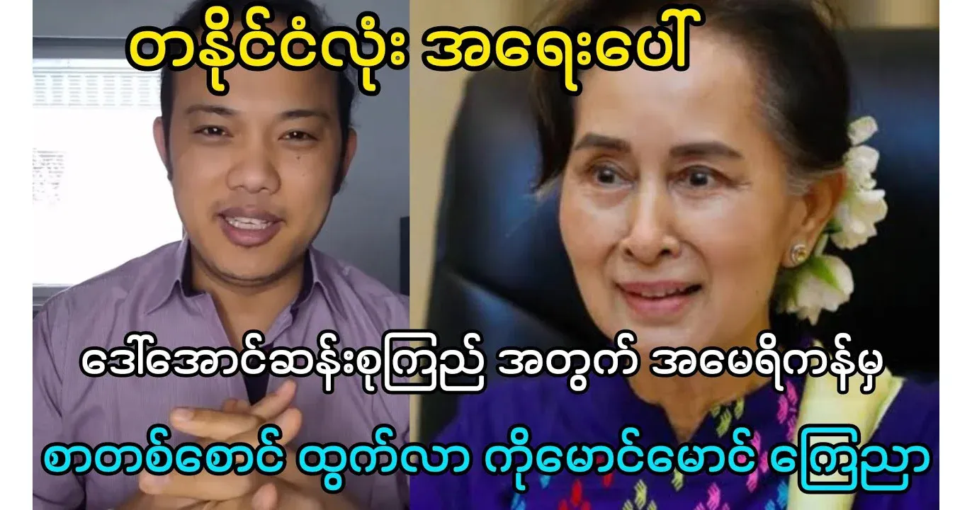 A letter from the United States for Daw Aung San Suu Kyi