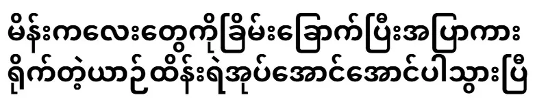 Aung Aung has been arrested by traffic police who hit young women