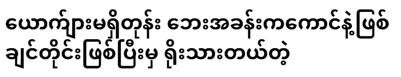 When I don't have a man, I want to be with the guy from the next room, but I'm honest