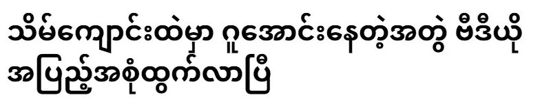 The full video of the couple hiding in the temple has been released