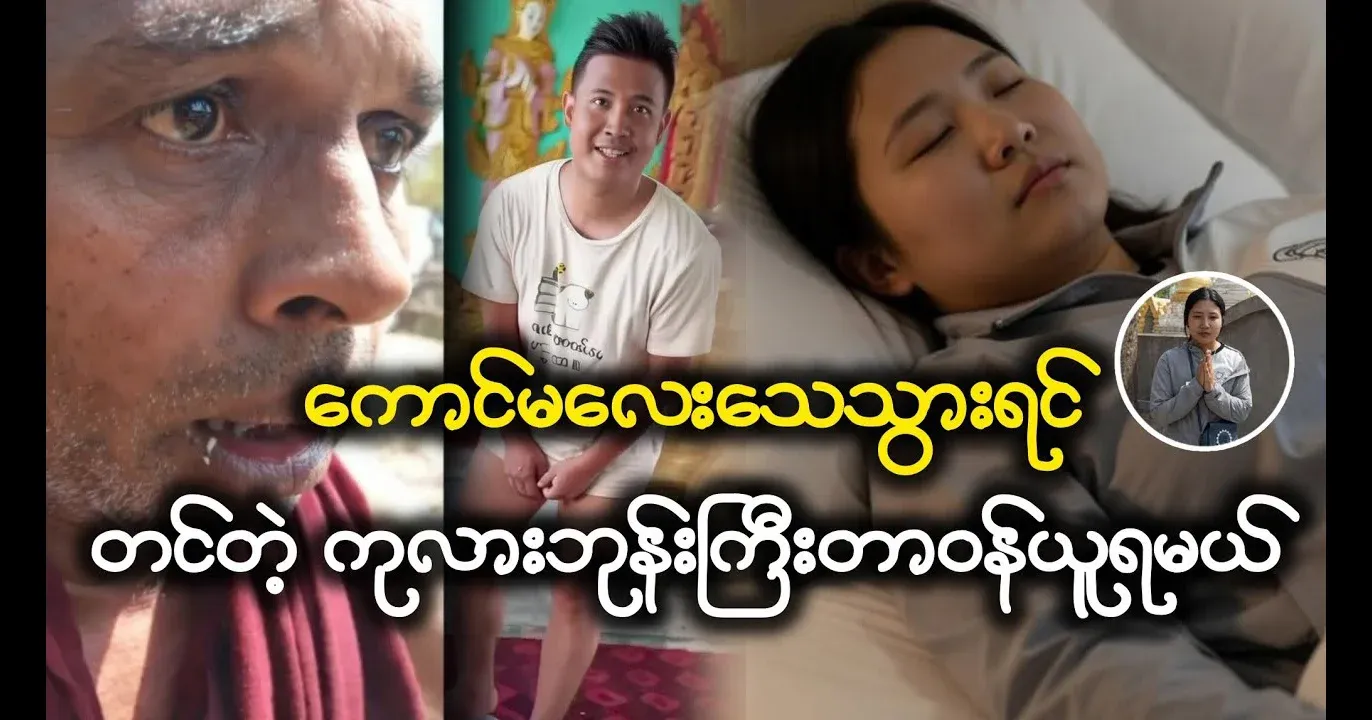 If the girl gone, the Kala monk must take responsibility