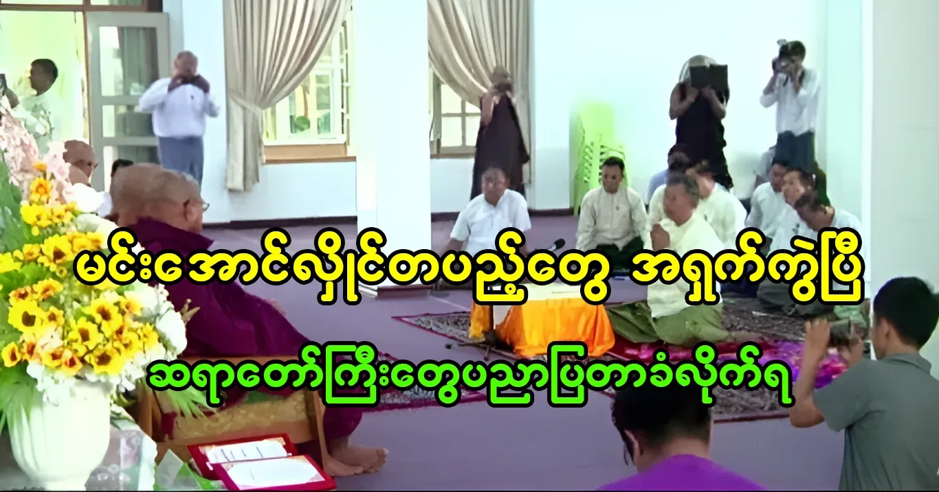 Min Aung Hlaing's disciples who were taught by the monks