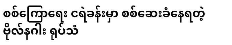 The full video of Captain Dragon being examined in the interrogation hell room has been released