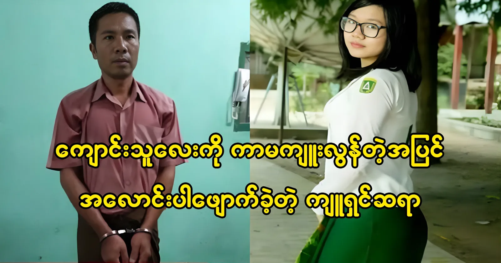 The tutor who assaulted a student and then disappeared