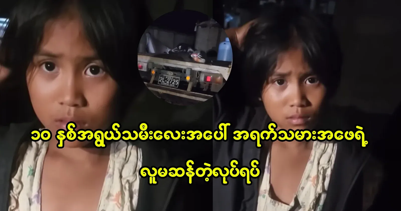 The inhuman act of an alcoholic father on his 10-year-old daughter