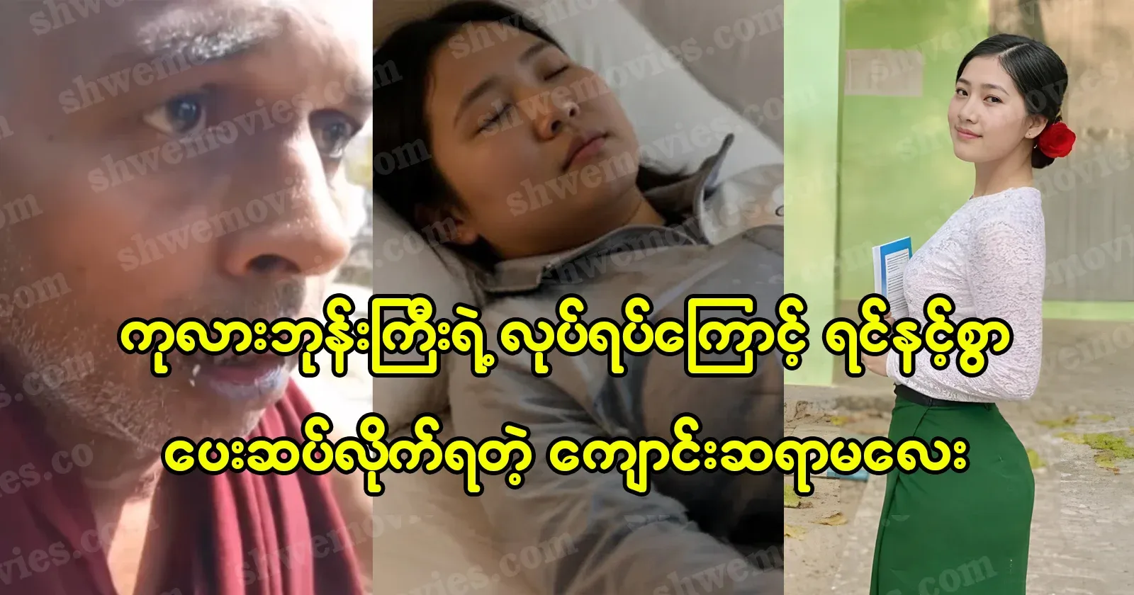 The school teacher who had to pay the price due to the actions of the Kala monk