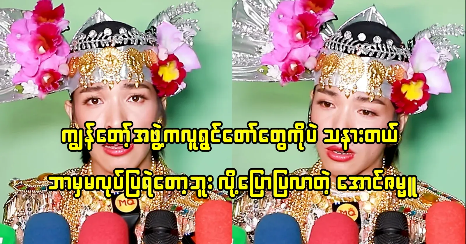 Aung Zambu, the actor who told me that he didn't dare to do anything anymore