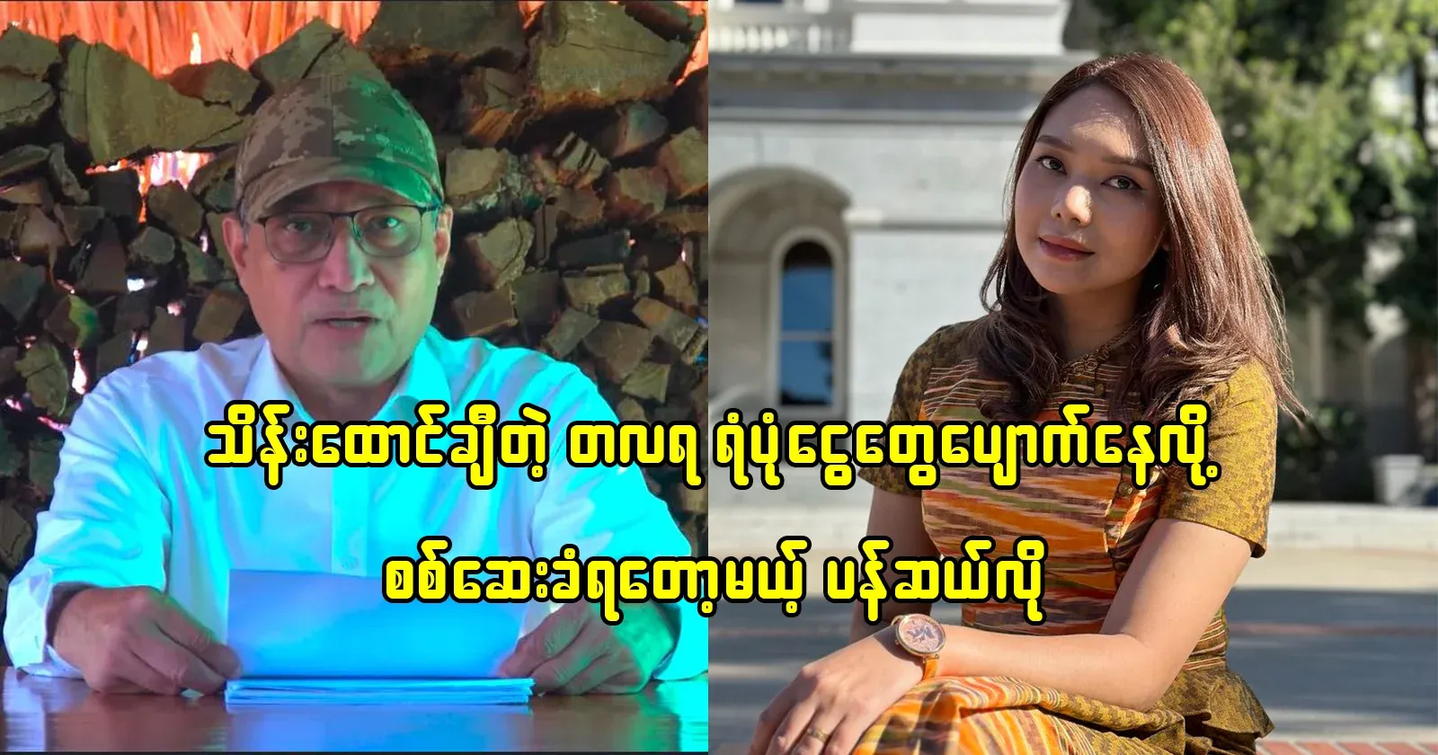 Pancelo, who is about to be examined because of the loss of hundreds of thousands of monthly funds