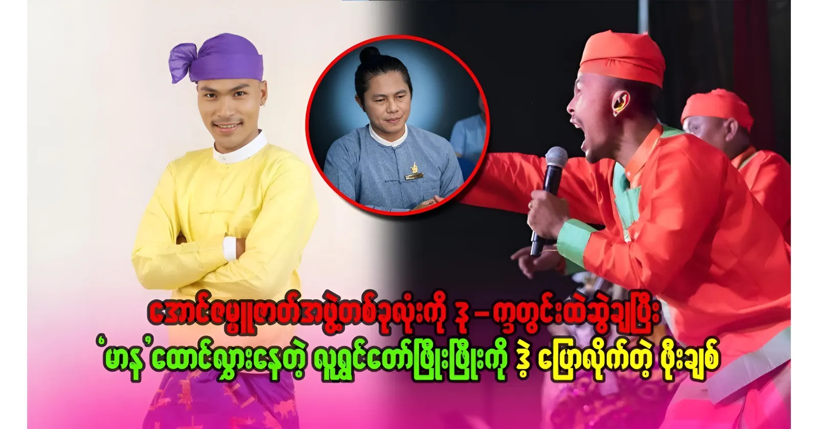 Po Chit said to the arrogant comedian Phy Phyo