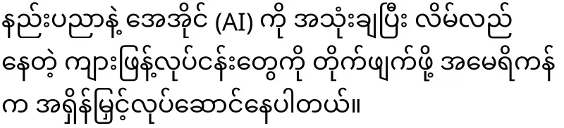 If necessary, Trump has ordered to pull into Myanmar