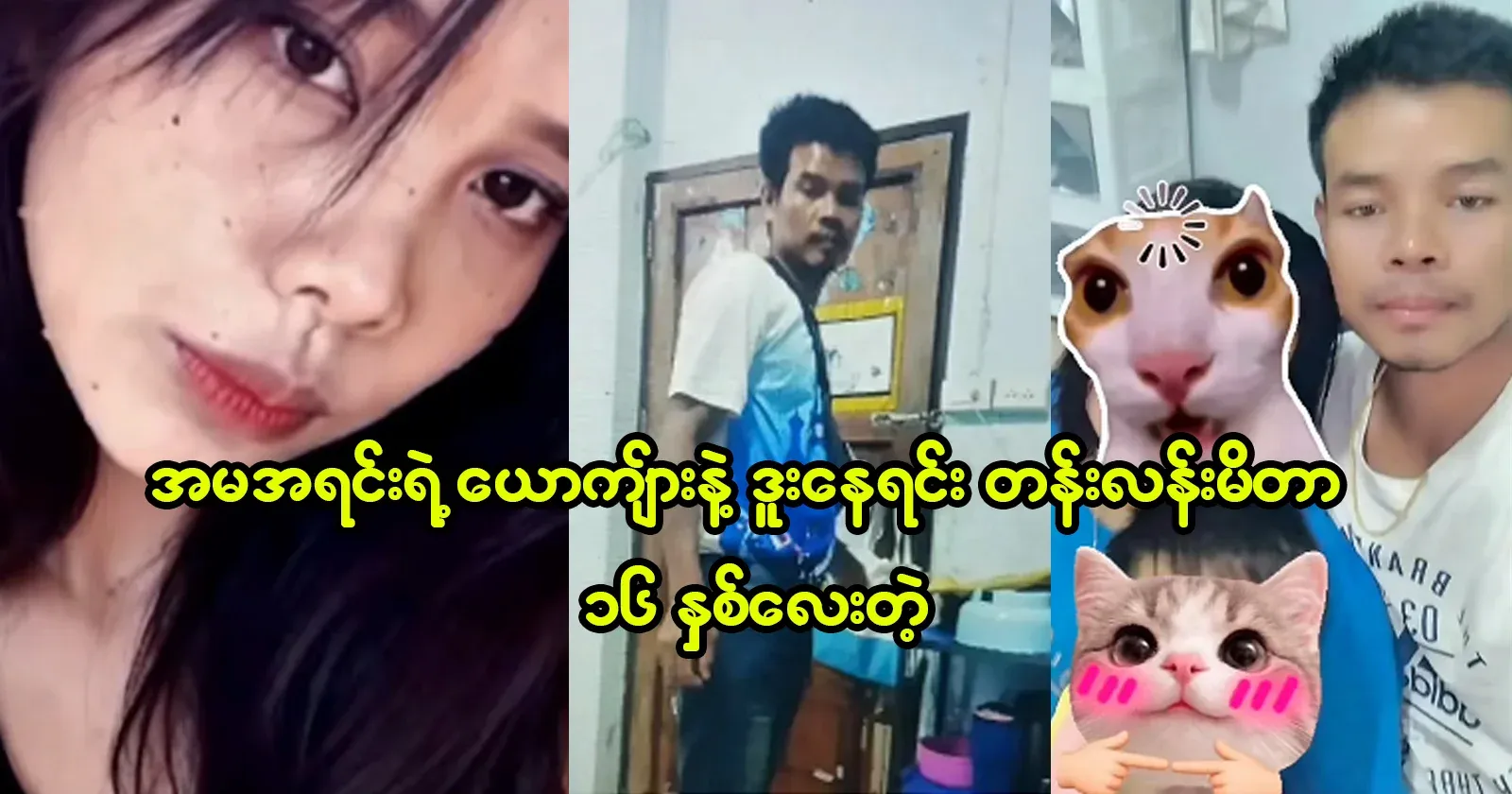 I was 16 years old when I was kneeling with my mother's husband