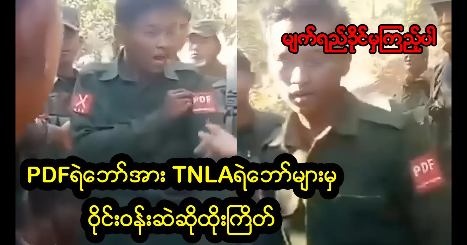 The sad news of the PDF soldier who had to pay in North Shan