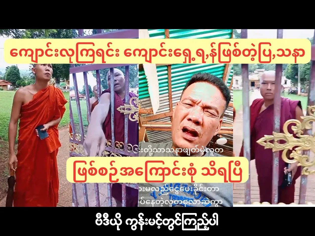 Video file of two monks playing in front of the school while studying