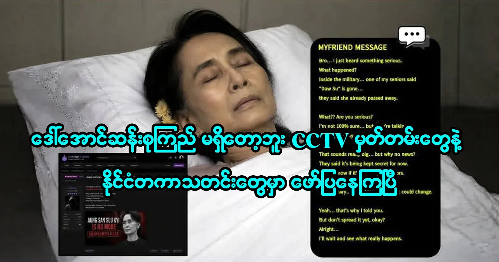 International news reports that Daw Aung San Suu Kyi is no more