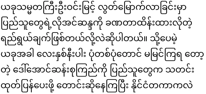 International news reports that Daw Aung San Suu Kyi is no more
