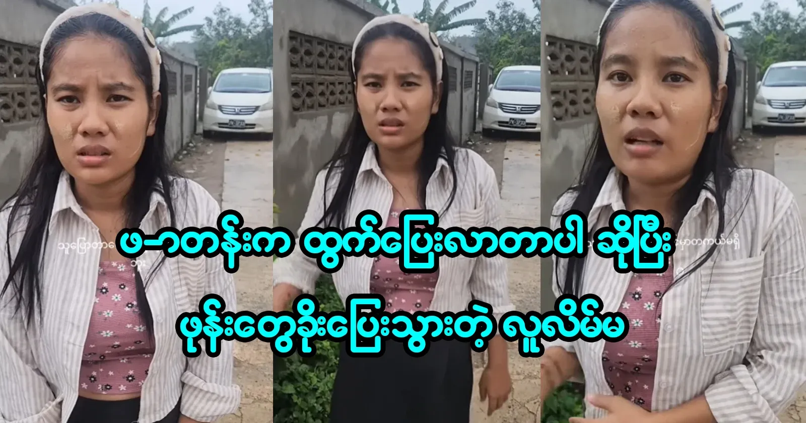 News of the girl who stole all the phones saying that she had run away from the house