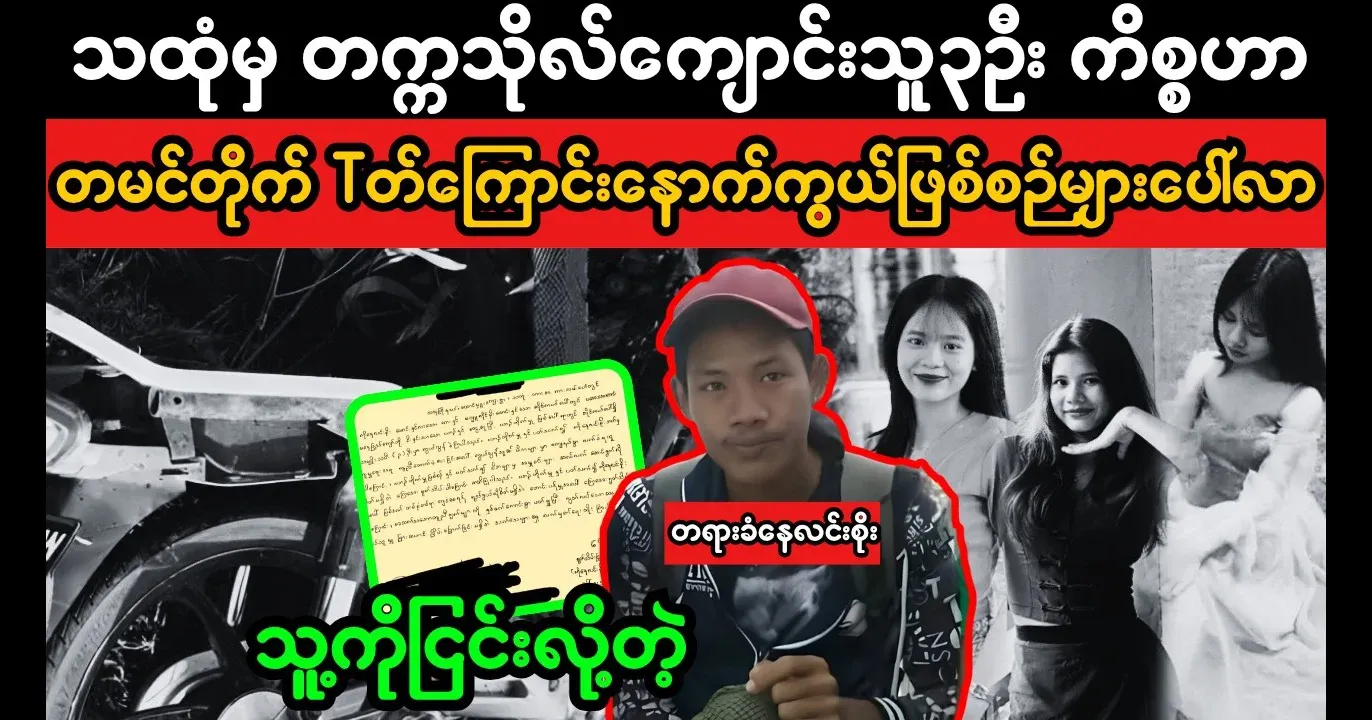 3 university students from Thatthong have known the true reason