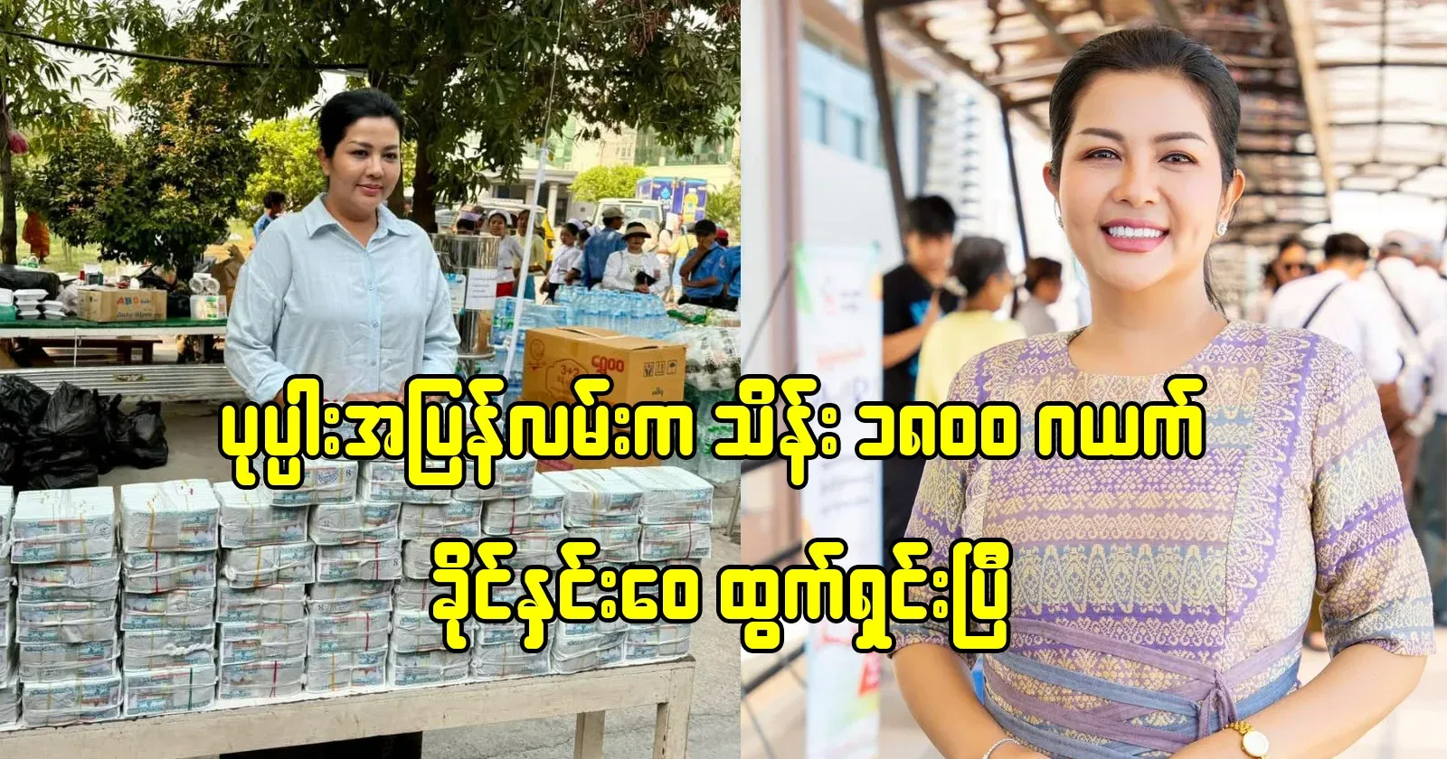 1,800 thousand gyats have been cleared from Pappa Arap Road