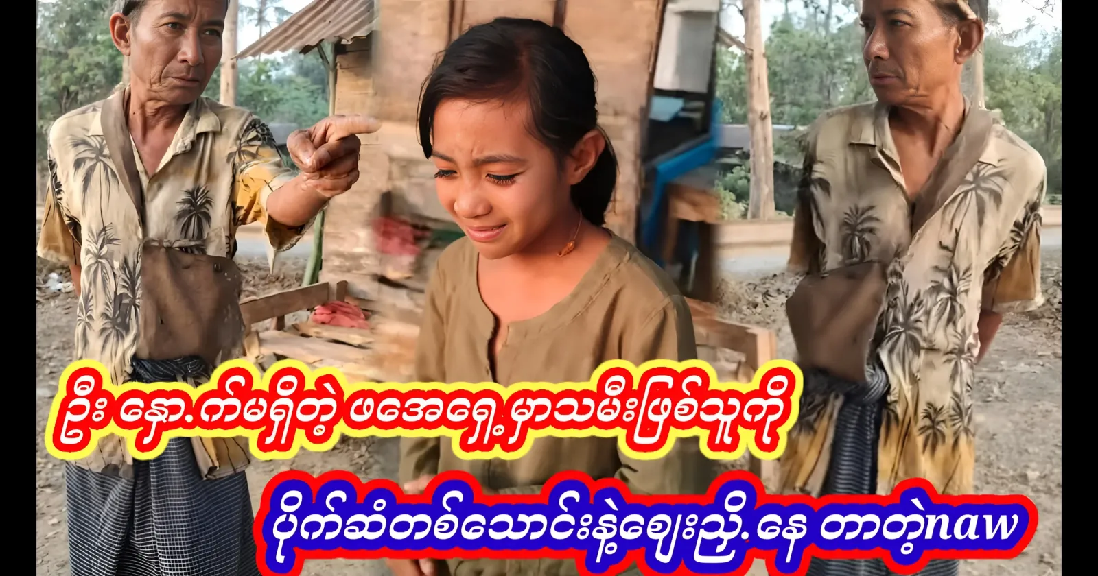 The father let his daughter adjust herself with 1,000