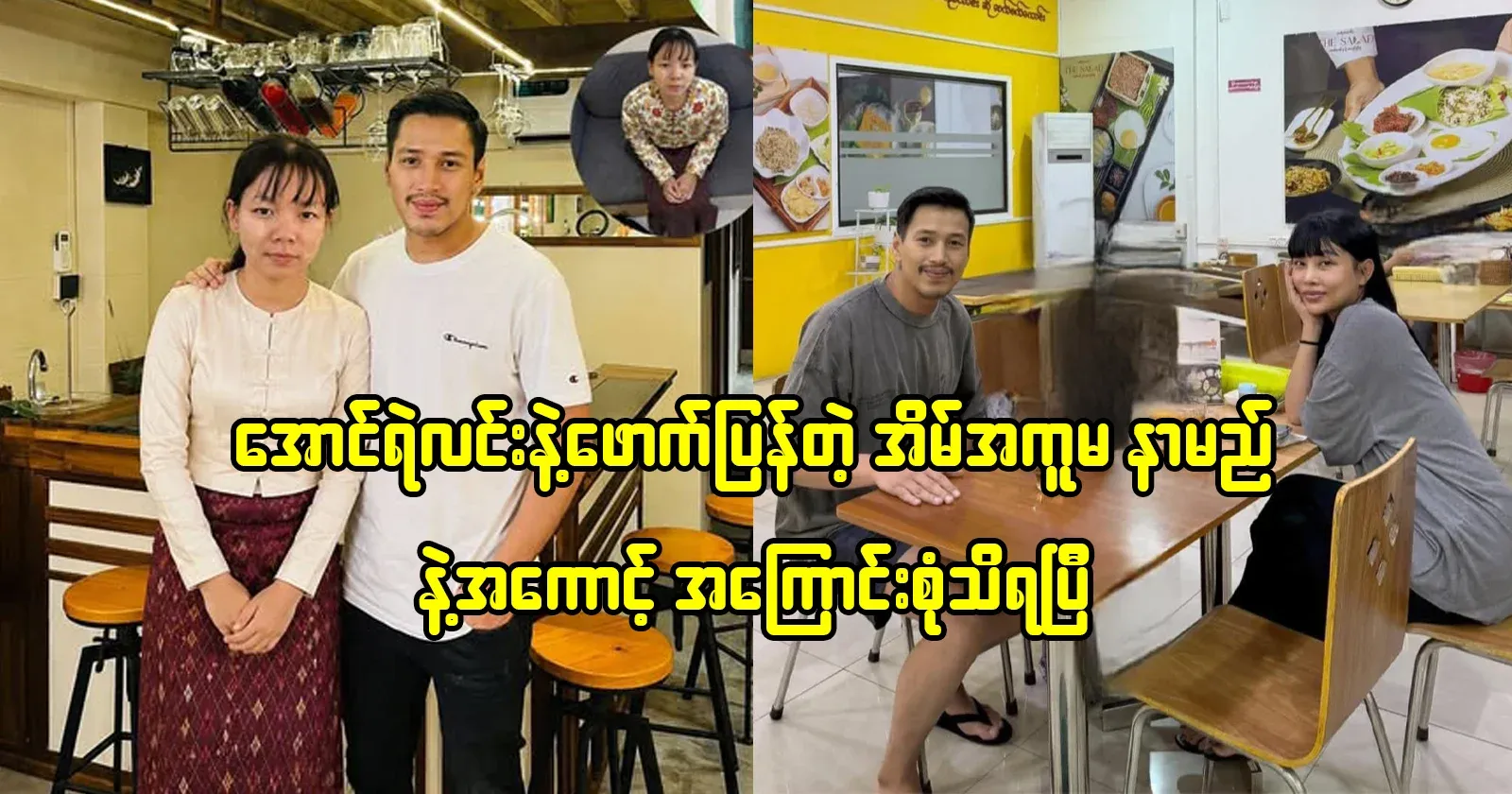 I know everything about the names and accounts of Aung Ye Lin and Du, the maid
