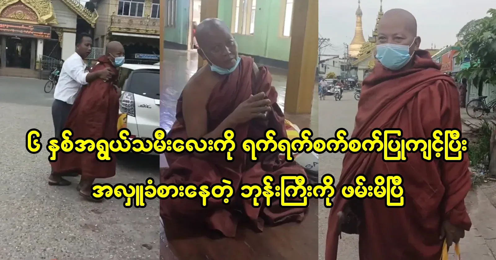 The news of a monk enjoying charity for his daughter
