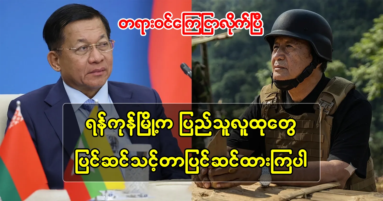 The people of Yangon should be prepared