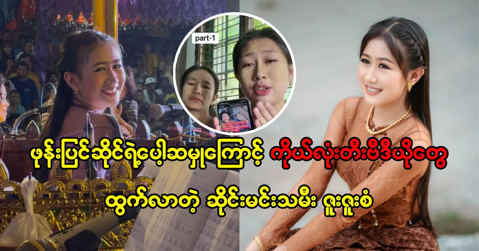Video of actress Zu Zu San coming out of the phone repair shop