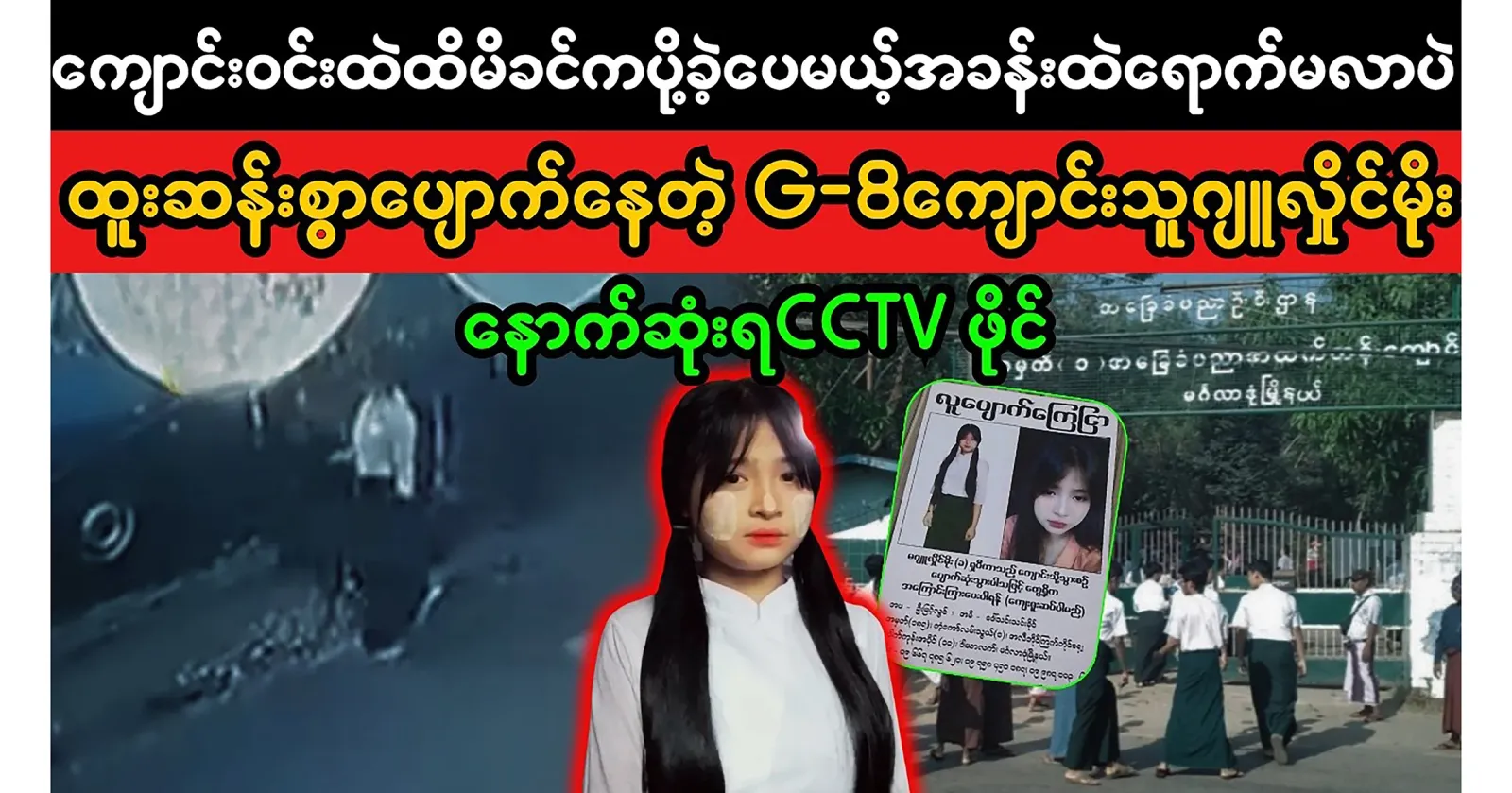 A student who was sent to the school campus by her mother herself, but mysteriously disappeared without reaching the school room