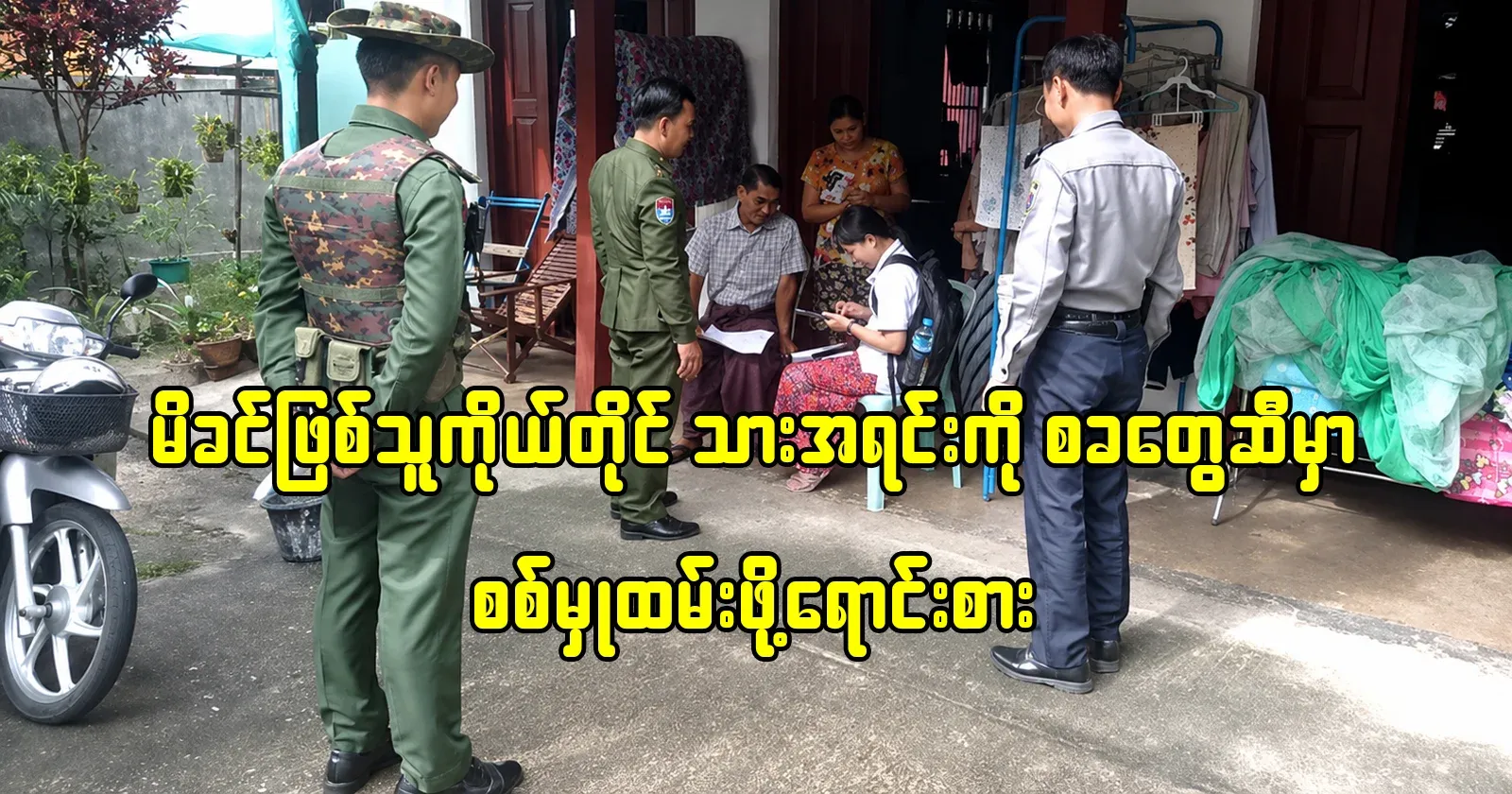 News of a mother who sold her son to join the military