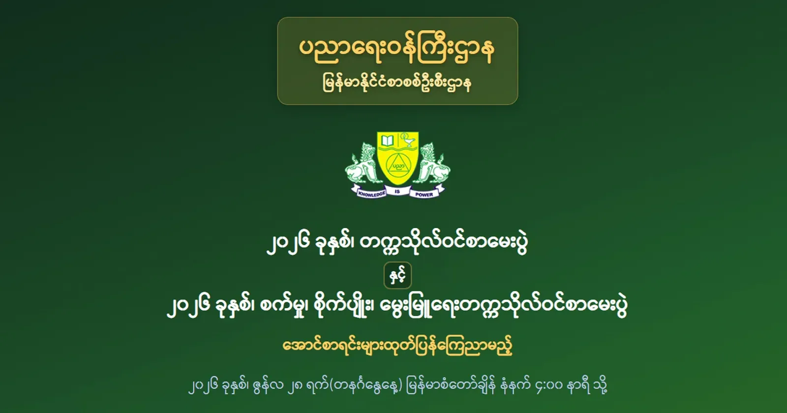 2026 university entrance exam result list