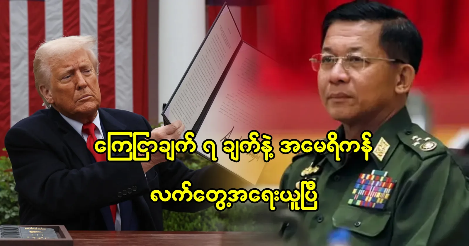The United States has taken practical action with 7 announcements for the people of Burma
