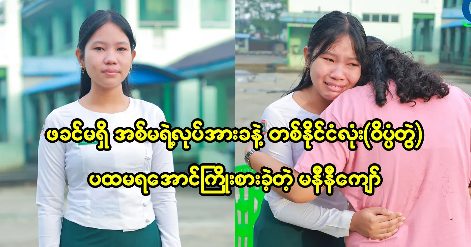 Ma Mi Mi Kyaw, a star of Hlaing Tharya who is from the lower class but full of education
