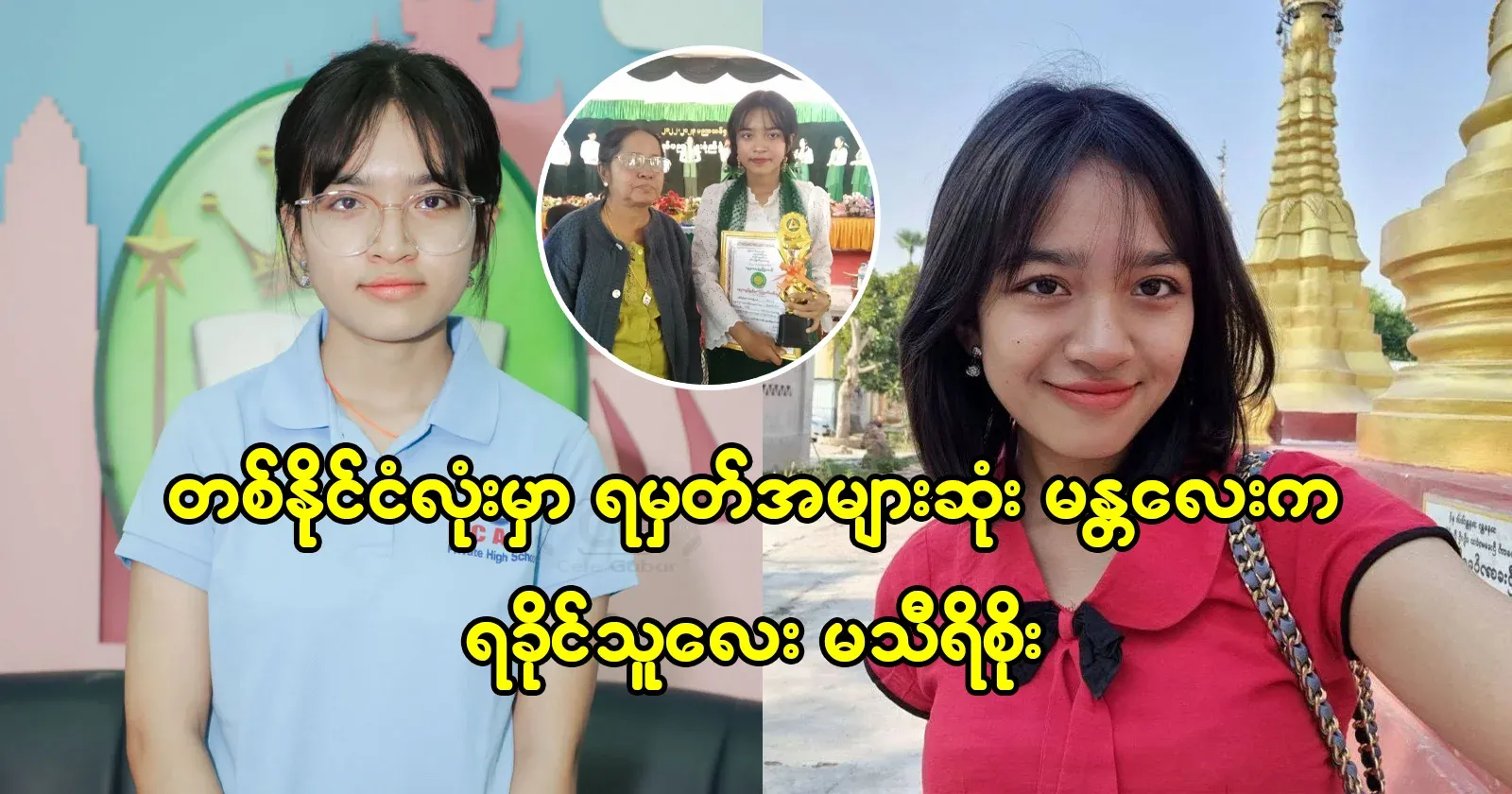 Ma Thiri Soe, a Rakhine student from Mandalay, scored the highest in the country