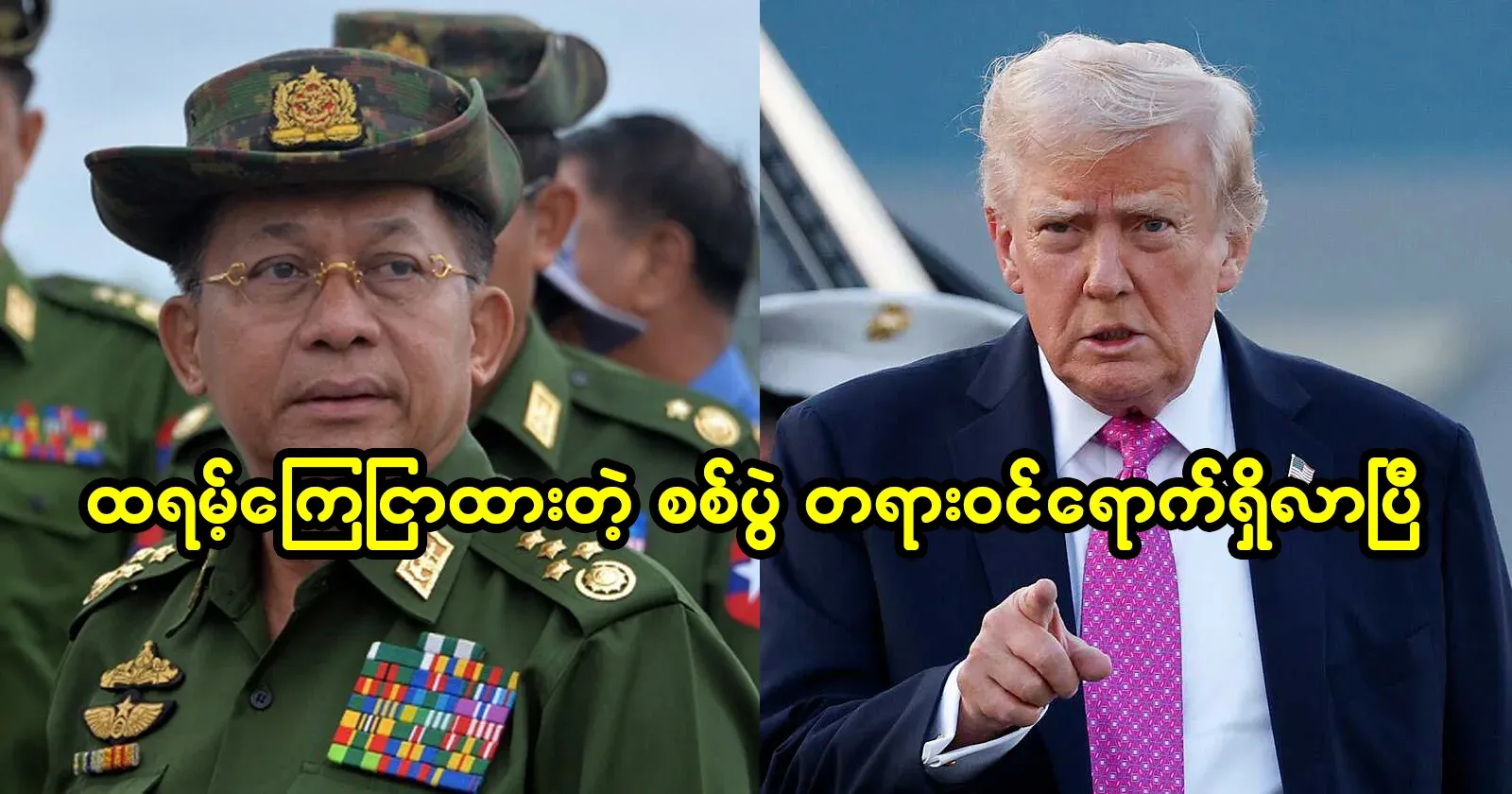 Trump's declared has officially arrived
