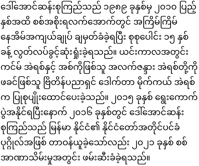 Aung San Suu Kyi's true situation is revealed by Kim Eric