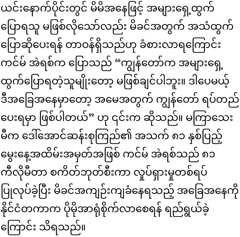 Aung San Suu Kyi's true situation is revealed by Kim Eric