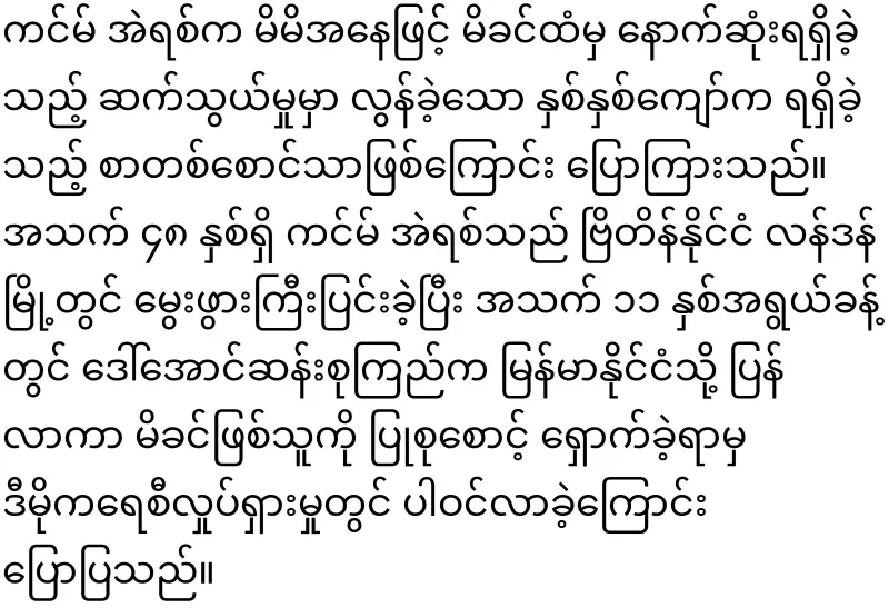 Aung San Suu Kyi's true situation is revealed by Kim Eric